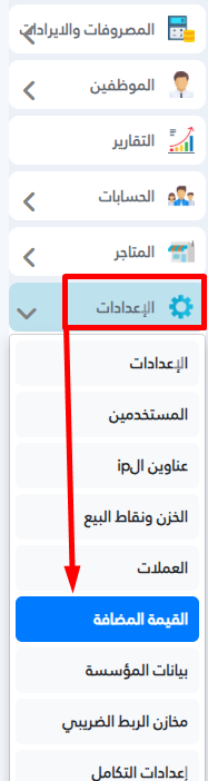 القيمة المضافة