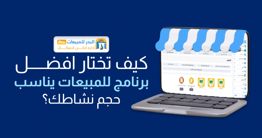 افضل برنامج للمبيعات