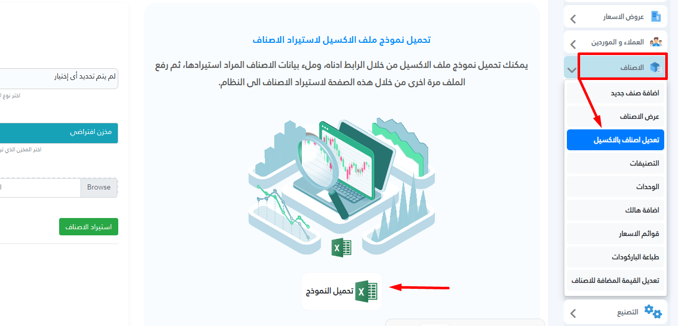 دليل شامل لإجراء جرد المخزون بدقة وكفاءة تحميل النموذج