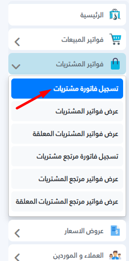 كيفية تسجيل الرقم التسلسلي للجهاز أثناء عملية البيع تسجيل فاتورة مشتريات