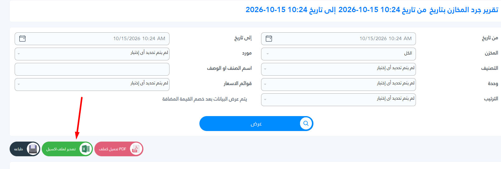 دليل شامل لإجراء جرد المخزون بدقة وكفاءة تصدير لملف اكسيل