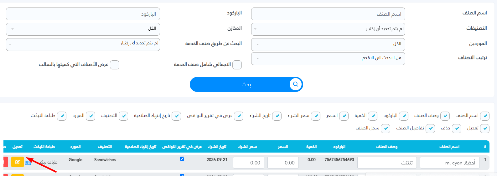 كيفية تسجيل الرقم التسلسلي للجهاز أثناء عملية البيع تعديل صنف