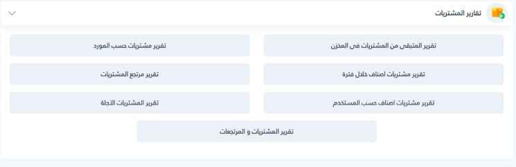 How to View Customer Purchase Reports in Al-Badr Sales Pro تقارير المشتريات