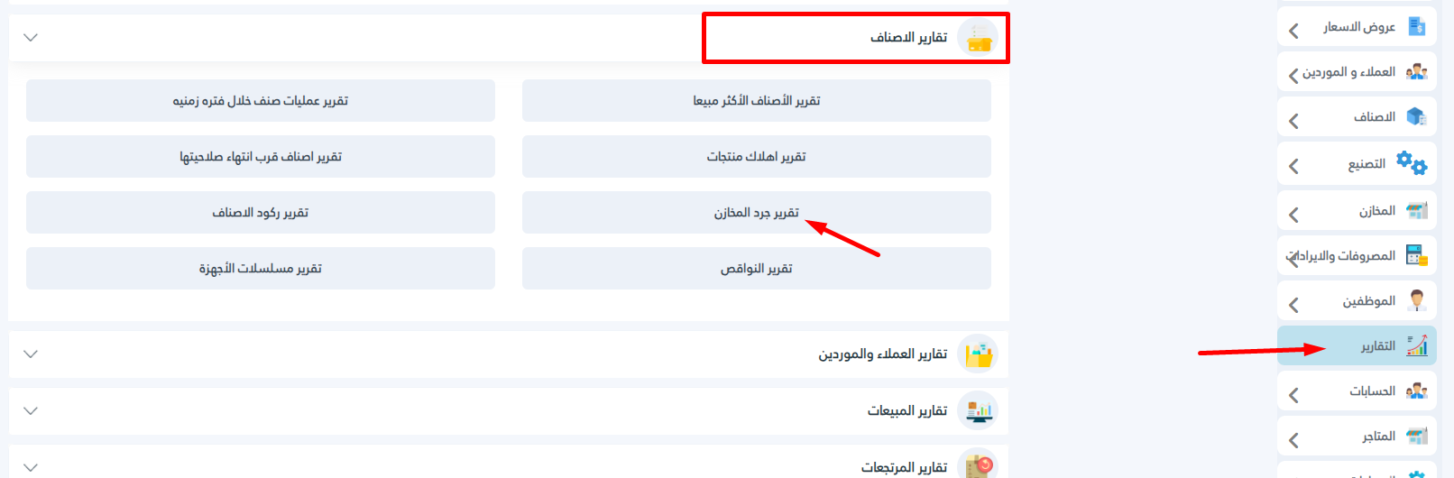 دليل شامل لإجراء جرد المخزون بدقة وكفاءة تقرير جرد المخازن