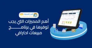 إدارة المبيعات