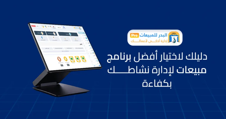 برنامج مبيعات