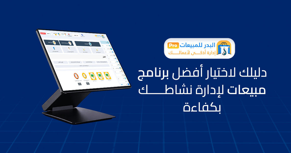 برنامج مبيعات
