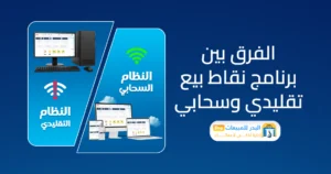  نظام نقاط بيع