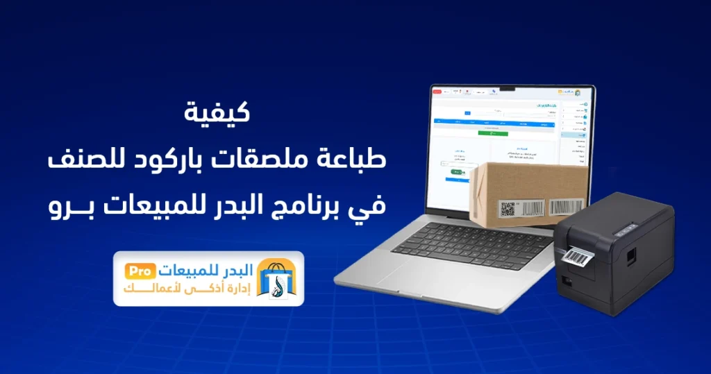 تسجيل عملية بيع