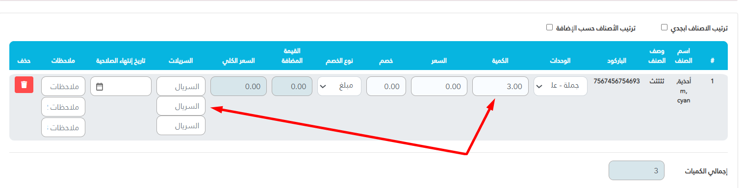 كيفية تسجيل الرقم التسلسلي للجهاز أثناء عملية البيع كتابة السريال