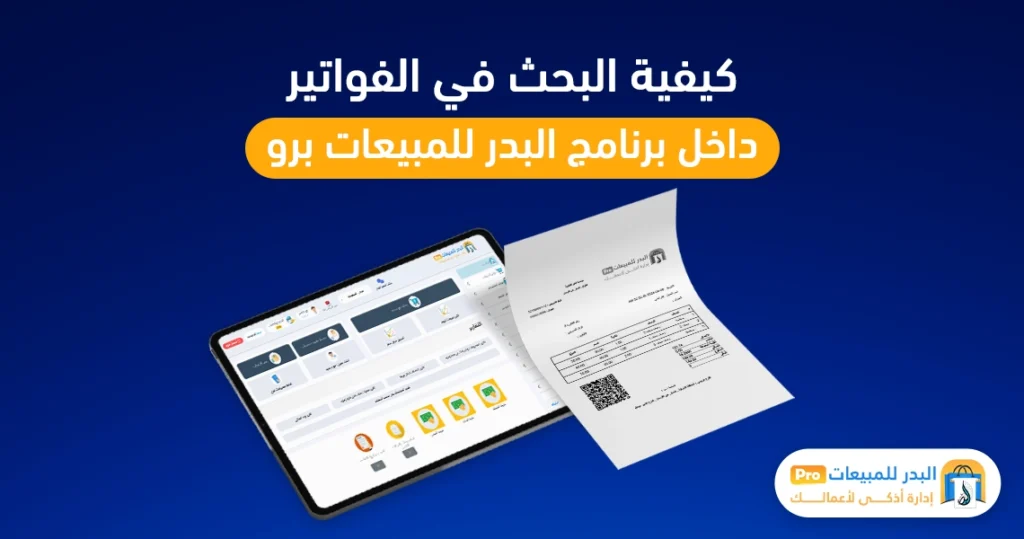 تسجيل عملية بيع