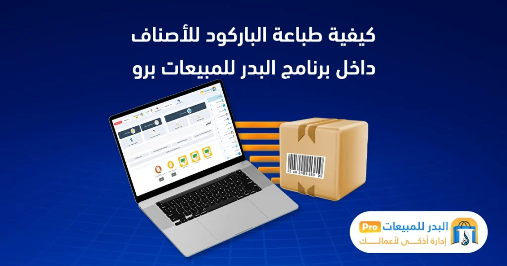 تسجيل عملية بيع
