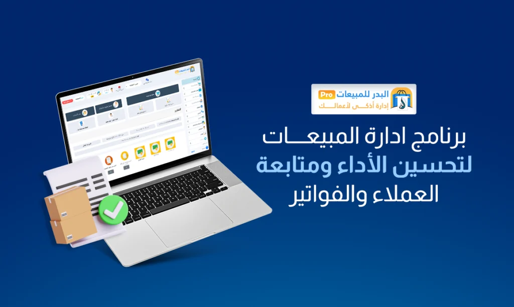 برنامج ادارة المبيعات