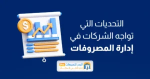 أنواع المصروفات