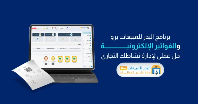 الفواتير الإلكترونية