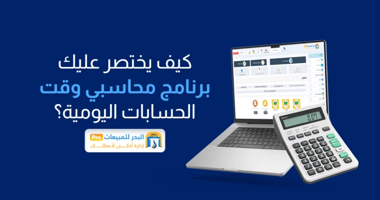 برنامج محاسبي