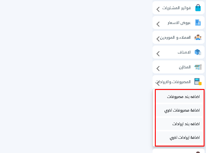 شرح إدارة المصروفات والإيرادات في برنامج البدر للمبيعات برو تسجيل المصروفات اليومية