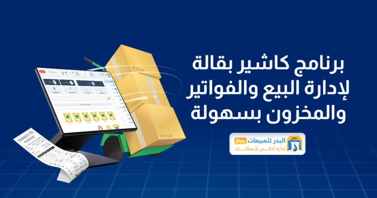 برنامج كاشير بقالة