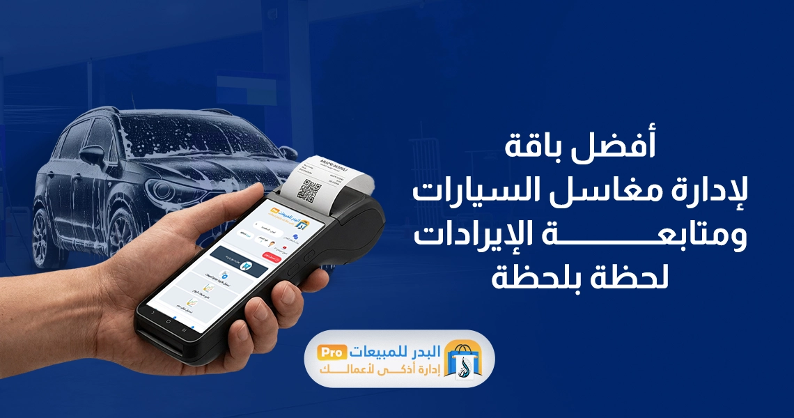 باقة مغاسل السيارات
