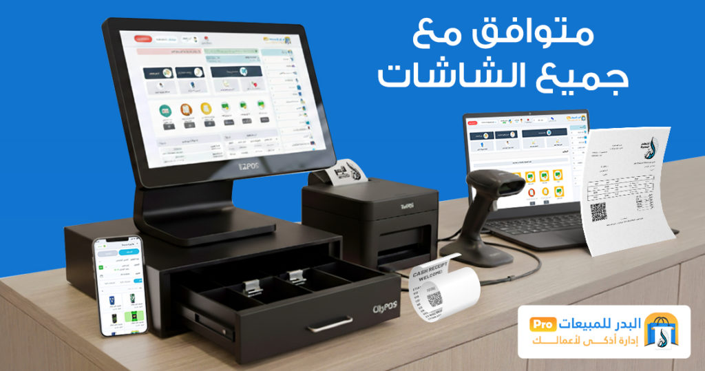 أسعار برنامج الكاشير والمبيعات