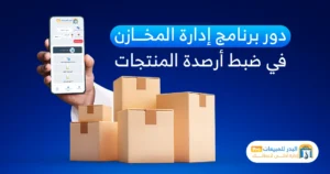 برنامج إدارة المخازن
