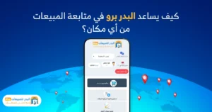  برنامج مبيعات سحابي