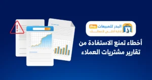 تحليل مبيعات العملاء