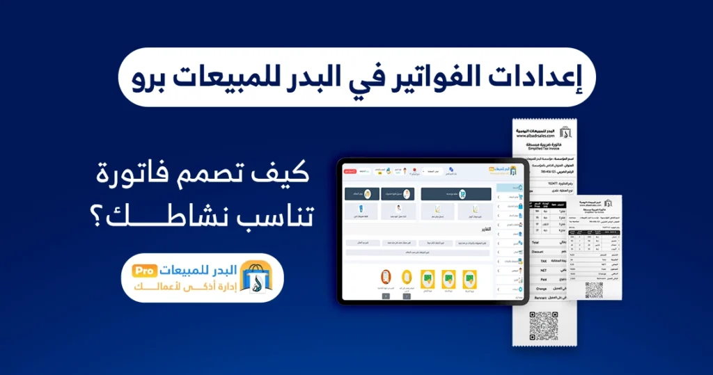 إعدادات الفواتير