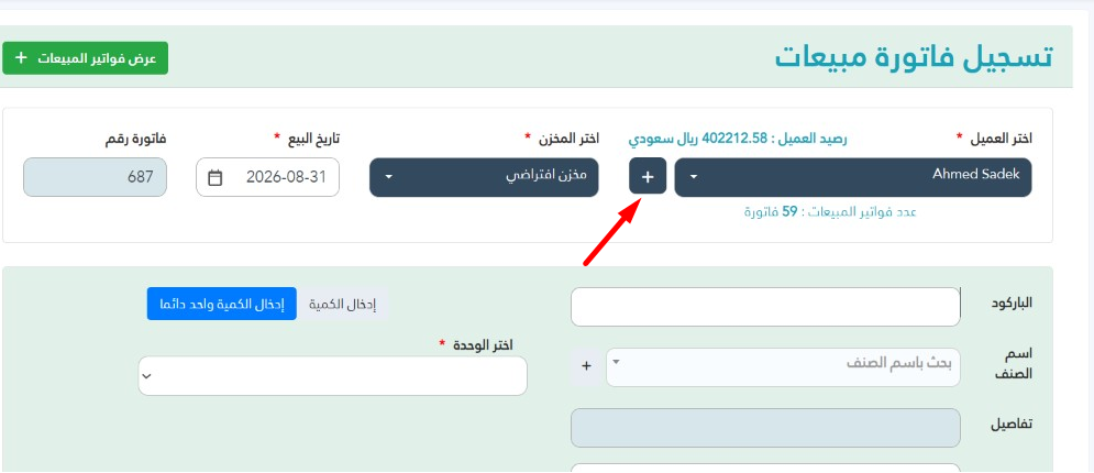 إضافة عميل جديد في برنامج البدر للمبيعات برو إنشاء عميل جديد