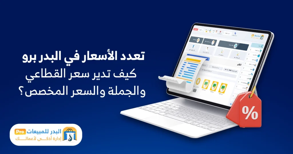 تعدد الأسعار