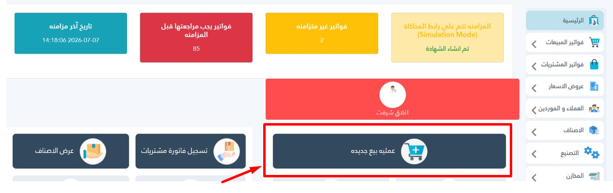 إضافة عميل جديد في برنامج البدر للمبيعات برو عملية بيع جديدة