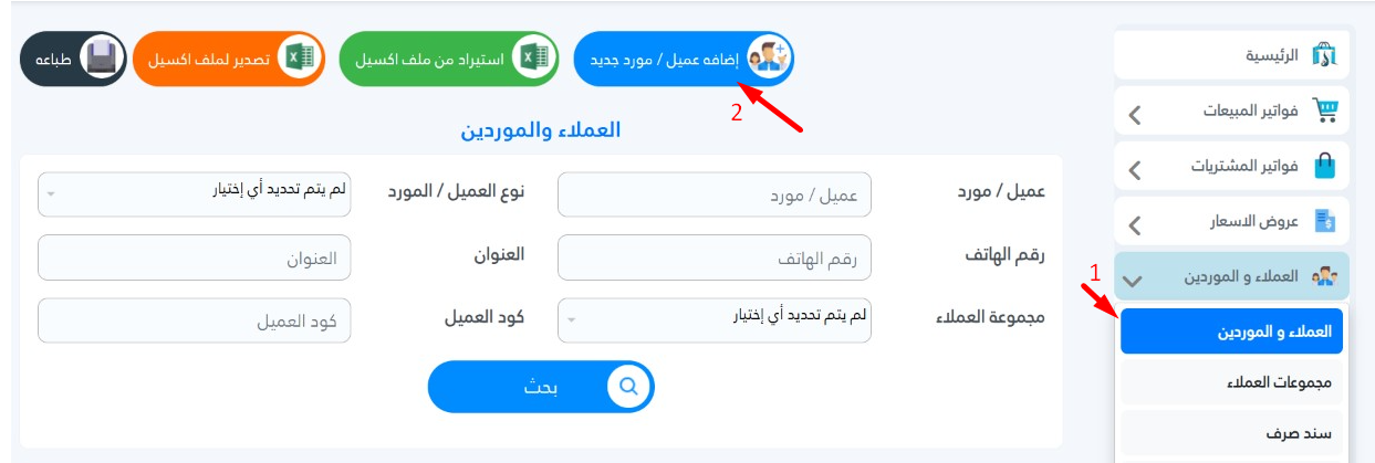 إضافة عميل جديد في برنامج البدر للمبيعات برو قسم العملاء والموردين