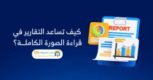 ربط المبيعات بالحسابات