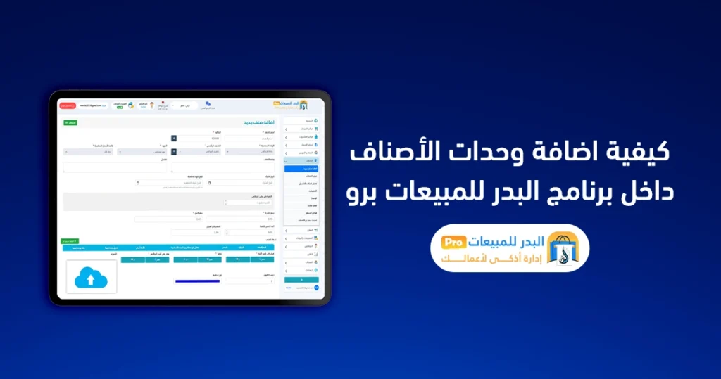 كيفية إضافة الوحدات