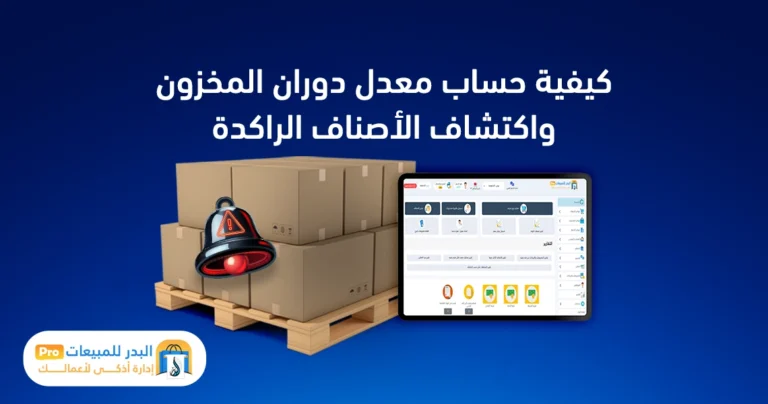 معدل دوران المخزون