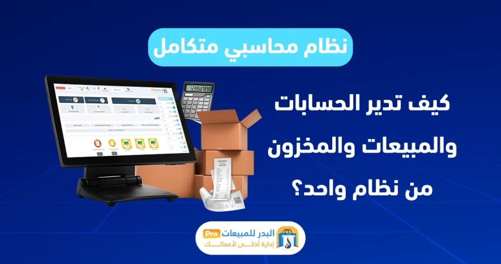 نظام محاسبي