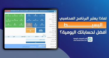 برنامج محاسبي بسيط