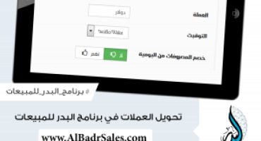 Currency exchanging in POS of Al Badr point of sales software