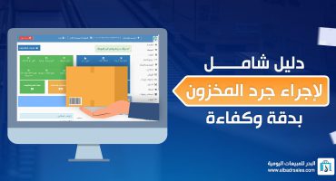 جرد المخازن