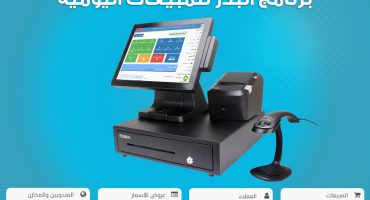 برنامج المبيعات والمشتريات