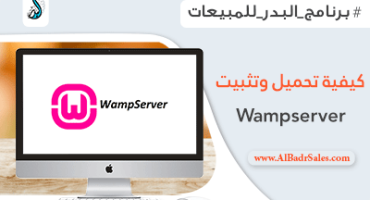 كيفية تحميل وتثبيت Wampserver