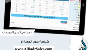 How to do inventory for stores with “Al Badr point of sales software POS”