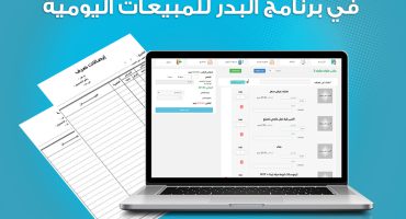 تسجيل إيصالات صرف وإستلام للعملاء في برنامج البدر للمبيعات اليومية