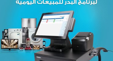 إضافة صنف لبرنامج البدر للمبيعات اليومية