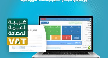 كيفية عمل القيمة المضافة علي الفواتير في برنامج البدر للمبيعات اليومية