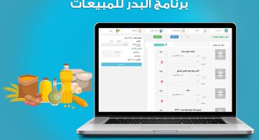 كيفية إستخدام التصنيع لإدارة المطاعم في برنامج البدر للمبيعات اليومية