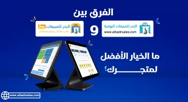 البدرللمبيعات برو