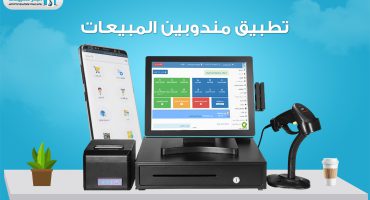 برنامج مندوب مبيعات