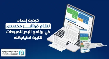 إعداد نظام فواتير مخصص