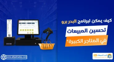 برنامج البدر برو